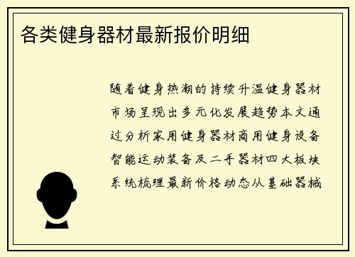 各类健身器材最新报价明细