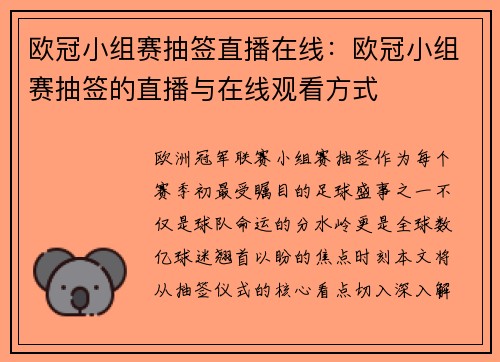 欧冠小组赛抽签直播在线：欧冠小组赛抽签的直播与在线观看方式