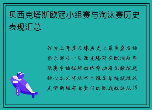 贝西克塔斯欧冠小组赛与淘汰赛历史表现汇总