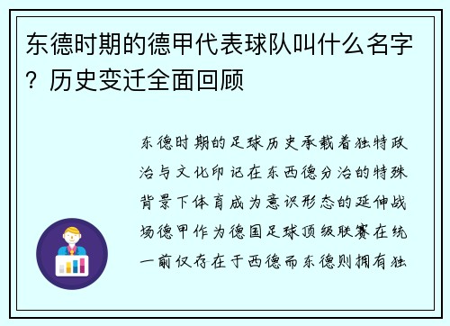 东德时期的德甲代表球队叫什么名字？历史变迁全面回顾