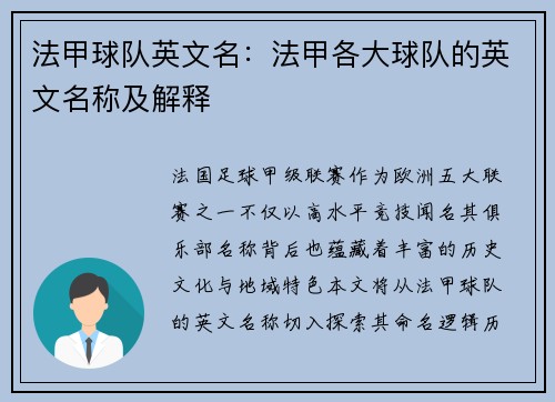 法甲球队英文名：法甲各大球队的英文名称及解释